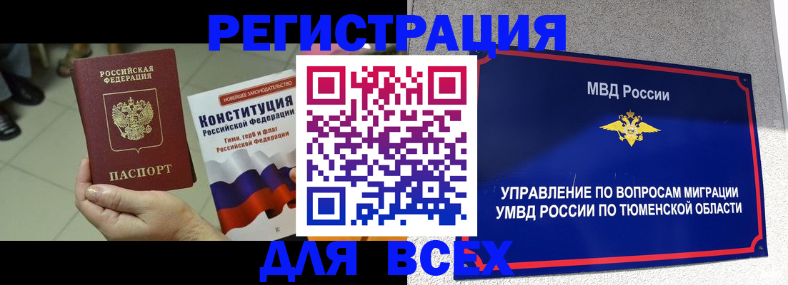 временная прописка в Саках