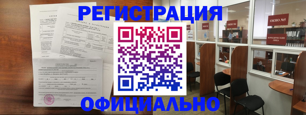 прописка в квартире в Саках